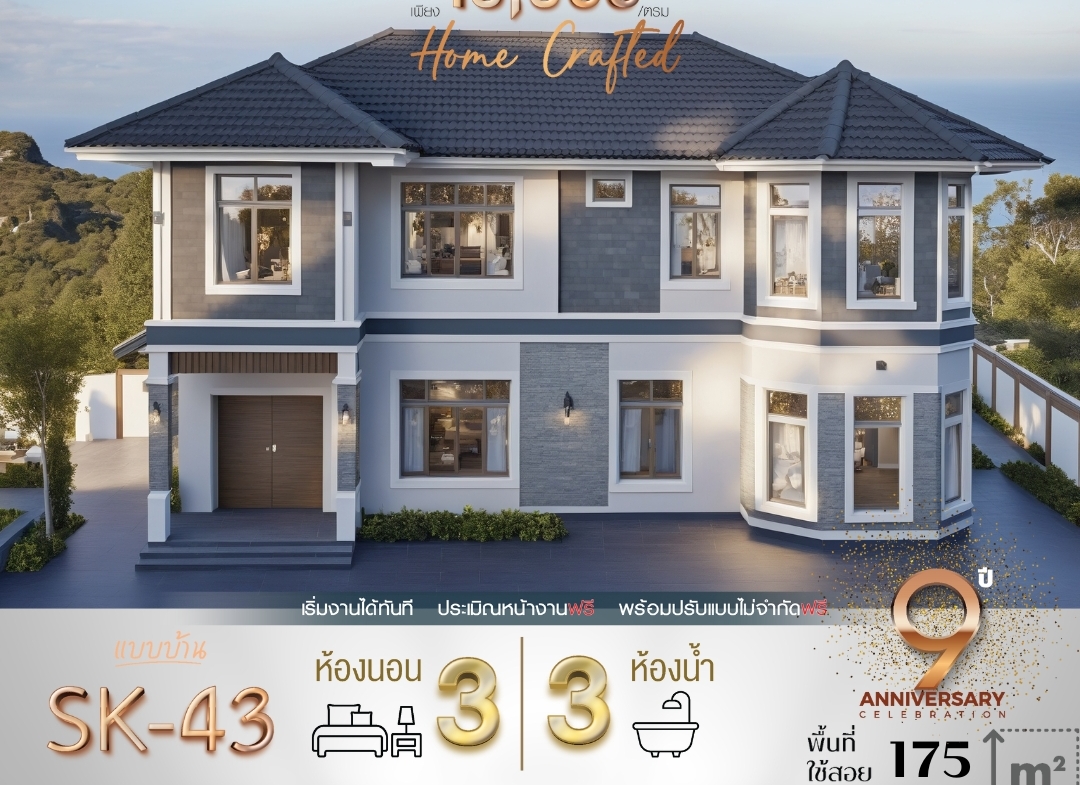 แบบบ้าน SK-43: บ้านสองชั้นสไตล์คลาสสิก-ร่วมสมัย สร้างบ้านในฝันเพื่อครอบครัวคุณ แบบบ้าน SK-43 โดดเด่นด้วยการออกแบบที่ผสมผสานระหว่าง ความหรูหราแบบคลาสสิก และ ความร่วมสมัยแบบโมเดิร์น (Classic-Contemporary) ตัวบ้านขนาดใหญ่ พร้อมพื้นที่ใช้สอยที่จัดวางอย่างลงตัว เหมาะสำหรับครอบครัวขนาดกลางถึงใหญ่ที่ต้องการบ้านที่ทั้งสวยงาม ทันสมัย และใช้งานได้จริง