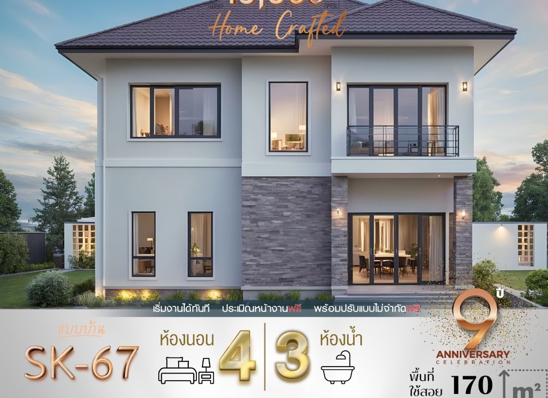 แบบบ้าน SK-67 คือบ้านที่ออกแบบมาในสไตล์ Modern Classic ที่สะท้อนความสง่างามด้วยการออกแบบที่เรียบง่ายแต่ทรงพลัง ตัวบ้านเน้นความโปร่งโล่งด้วยหน้าต่างกระจกขนาดใหญ่ และพื้นที่ใช้สอยที่ตอบโจทย์ทุกความต้องการของครอบครัวขนาดกลางถึงใหญ่