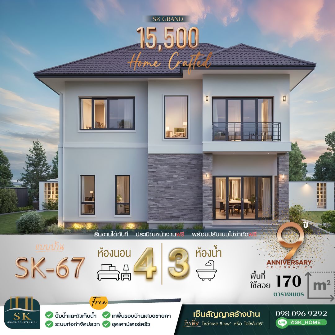 แบบบ้าน SK-67 คือบ้านที่ออกแบบมาในสไตล์ Modern Classic ที่สะท้อนความสง่างามด้วยการออกแบบที่เรียบง่ายแต่ทรงพลัง ตัวบ้านเน้นความโปร่งโล่งด้วยหน้าต่างกระจกขนาดใหญ่ และพื้นที่ใช้สอยที่ตอบโจทย์ทุกความต้องการของครอบครัวขนาดกลางถึงใหญ่
