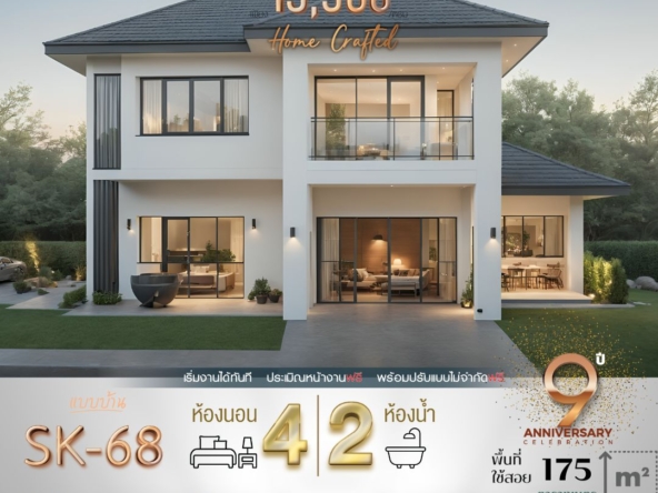 แบบบ้าน SK-68: บ้านสองชั้นสไตล์โมเดิร์นคลาสสิก อบอุ่น ทันสมัย พร้อมพื้นที่ใช้สอยครบครัน แบบบ้าน SK-68 ถูกออกแบบในสไตล์ Modern Classic ที่ผสมผสานความเรียบง่ายของความโมเดิร์นกับความหรูหราของความคลาสสิก โดดเด่นด้วยการใช้สีสว่างและวัสดุไม้ธรรมชาติที่ช่วยเพิ่มความอบอุ่น เหมาะสำหรับครอบครัวขนาดกลางที่มองหาบ้านที่มีฟังก์ชันหลากหลายและตอบโจทย์ทุกความต้องการ