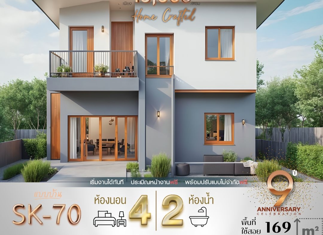 แบบบ้าน SK-70 ออกแบบในสไตล์ Modern Contemporary ที่ผสมผสานความทันสมัยเข้ากับการใช้งานที่เหมาะสมในชีวิตประจำวัน ด้วยโครงสร้างที่เรียบง่ายแต่ดูหรูหรา พร้อมพื้นที่ใช้สอยที่ตอบโจทย์สำหรับครอบครัวขนาดกลาง