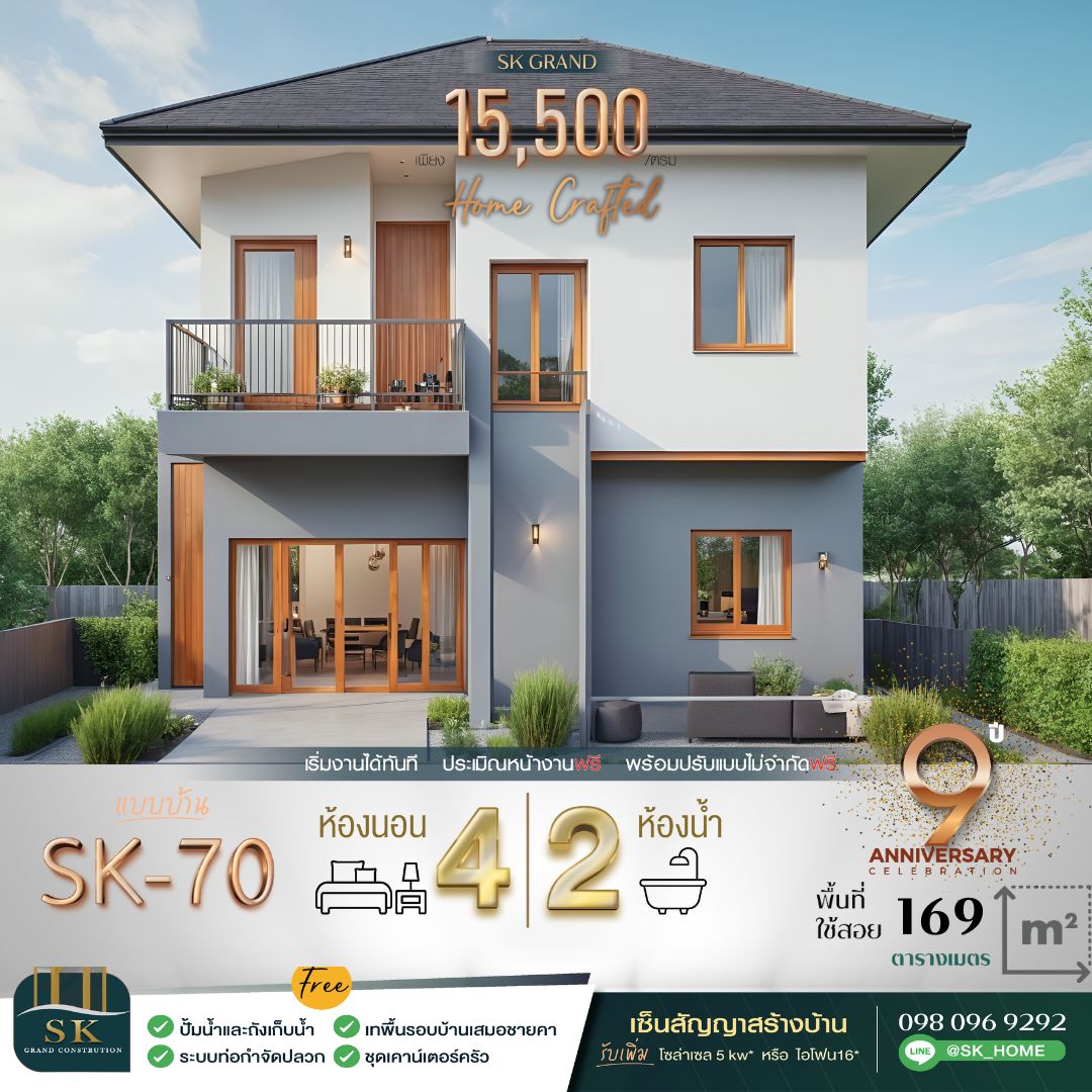 แบบบ้าน SK-70 ออกแบบในสไตล์ Modern Contemporary ที่ผสมผสานความทันสมัยเข้ากับการใช้งานที่เหมาะสมในชีวิตประจำวัน ด้วยโครงสร้างที่เรียบง่ายแต่ดูหรูหรา พร้อมพื้นที่ใช้สอยที่ตอบโจทย์สำหรับครอบครัวขนาดกลาง