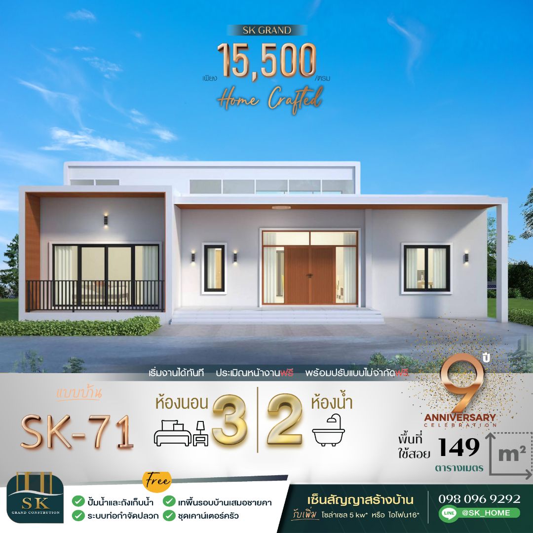 แบบบ้าน SK-71 ถูกออกแบบมาในสไตล์ Modern Minimalist ที่เรียบง่ายแต่ทันสมัย ด้วยเส้นสายที่สะอาดตาและเน้นการใช้พื้นที่ให้เกิดประโยชน์สูงสุด เหมาะสำหรับครอบครัวขนาดเล็กถึงกลางที่มองหาบ้านที่อยู่สบาย ดูแลรักษาง่าย และสอดคล้องกับการใช้ชีวิตประจำวัน