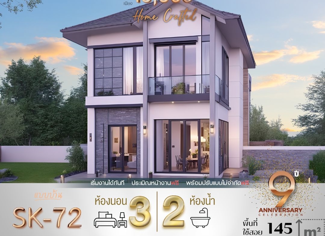 แบบบ้าน SK-72 ออกแบบในสไตล์ Modern Luxury ด้วยดีไซน์ที่ทันสมัย โครงสร้างที่ดูหรูหรา และพื้นที่ใช้สอยที่ครบครัน เหมาะสำหรับครอบครัวขนาดเล็กถึงกลางที่ต้องการบ้านที่ดูดี พร้อมตอบสนองทุกความต้องการในชีวิตประจำวัน