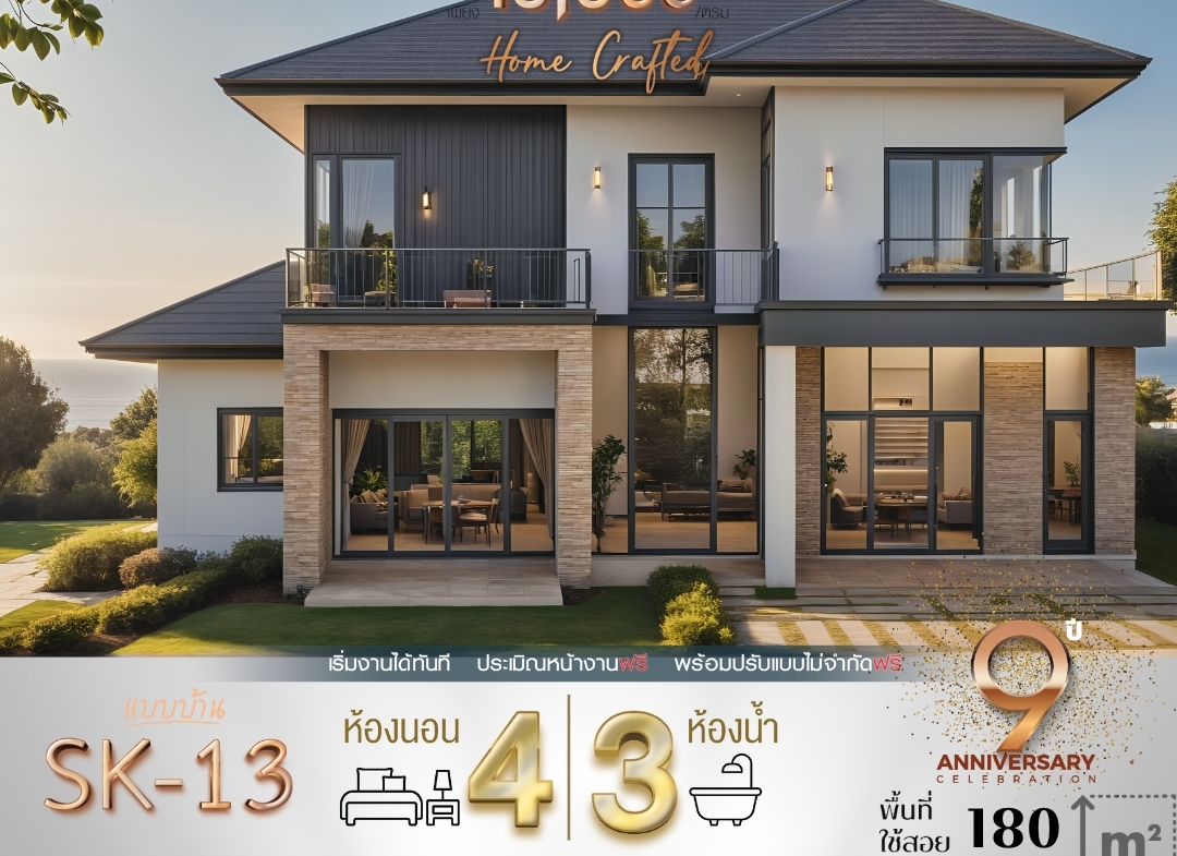 บ้าน SK-13 ออกแบบใน สไตล์ Modern Classic ที่ผสมผสานเส้นสายแบบร่วมสมัยกับความงดงามในแบบคลาสสิก โดดเด่นด้วยการใช้หลังคาทรงปั้นหยาเพิ่มความมั่นคงและดูหรูหรา ผนังบ้านตกแต่งด้วยวัสดุหินธรรมชาติและโทนสีเอิร์ธโทนที่อบอุ่น ตัวบ้านมีพื้นที่ใช้สอยที่จัดวางอย่างลงตัว พร้อมหน้าต่างและกระจกบานใหญ่เพื่อเพิ่มแสงธรรมชาติและความโปร่งโล่ง การจัดวางพื้นที่ระเบียงที่กว้างขวางบนชั้นสองช่วยเพิ่มมุมพักผ่อนให้กับผู้อยู่อาศัย