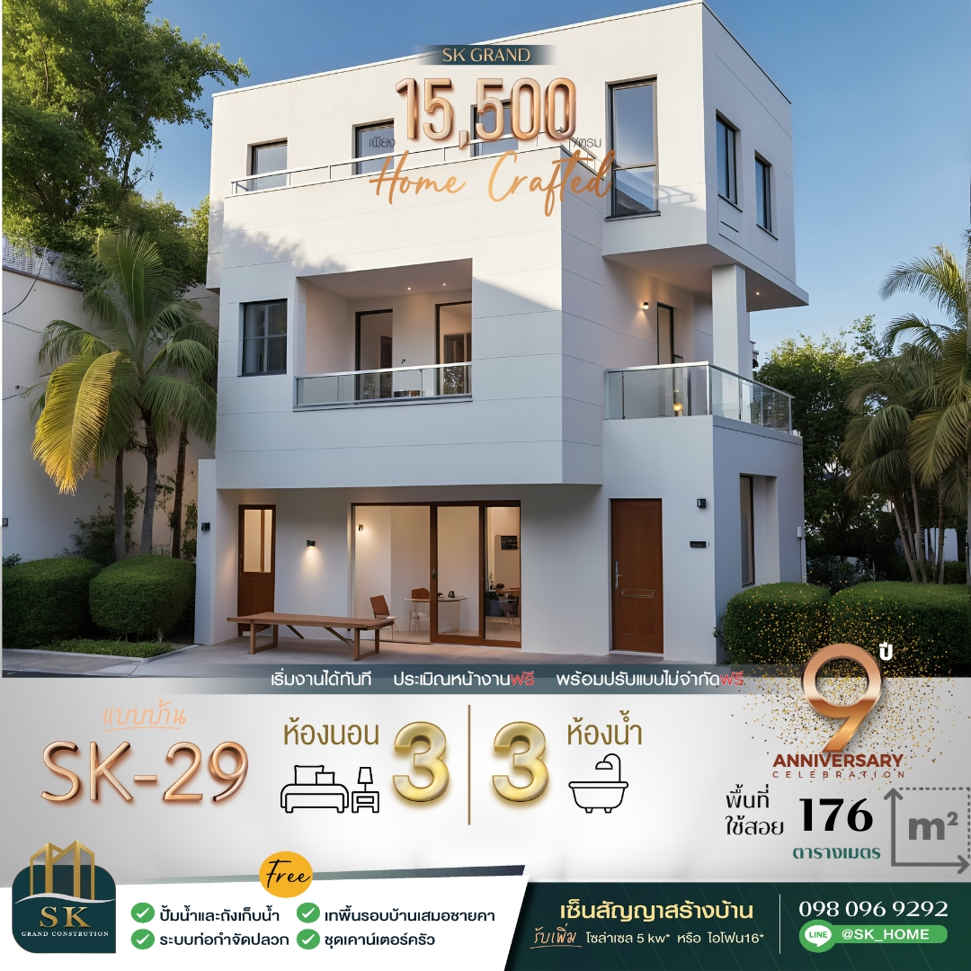 รายละเอียดแบบบ้าน SK-29 แบบบ้านสไตล์โมเดิร์นสุดเรียบหรูที่เน้นความเรียบง่ายแต่แฝงด้วยความทันสมัย บ้านรุ่น SK-29 ออกแบบมาเพื่อรองรับการใช้งานของครอบครัวขนาดเล็กถึงขนาดกลาง ด้วยพื้นที่ใช้สอย 176 ตารางเมตร ซึ่งลงตัวทั้งดีไซน์และฟังก์ชันการใช้งาน