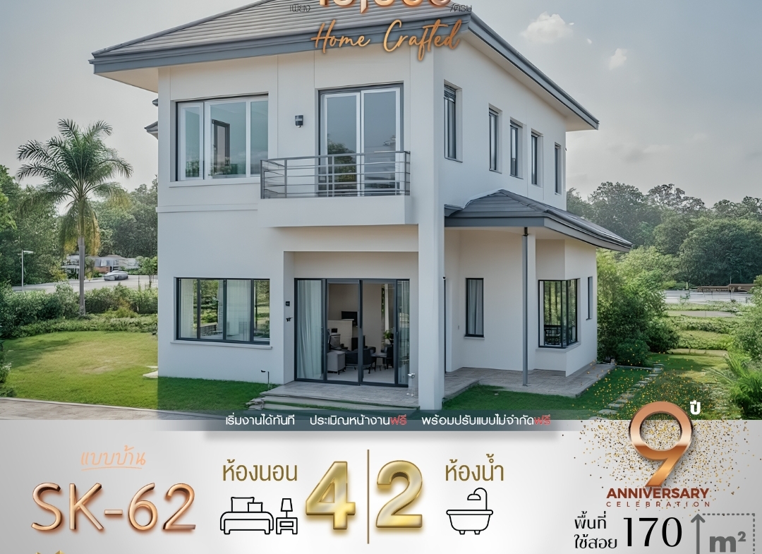 แบบบ้าน SK-62 เป็นบ้านสองชั้นที่ออกแบบอย่างพิถีพิถันในสไตล์ Modern Minimalist ที่ให้ความรู้สึกเรียบง่ายและโปร่งสบาย พร้อมพื้นที่ใช้สอยที่ครบครัน เหมาะสำหรับครอบครัวขนาดกลางที่ต้องการความสะดวกสบายในชีวิตประจำวัน