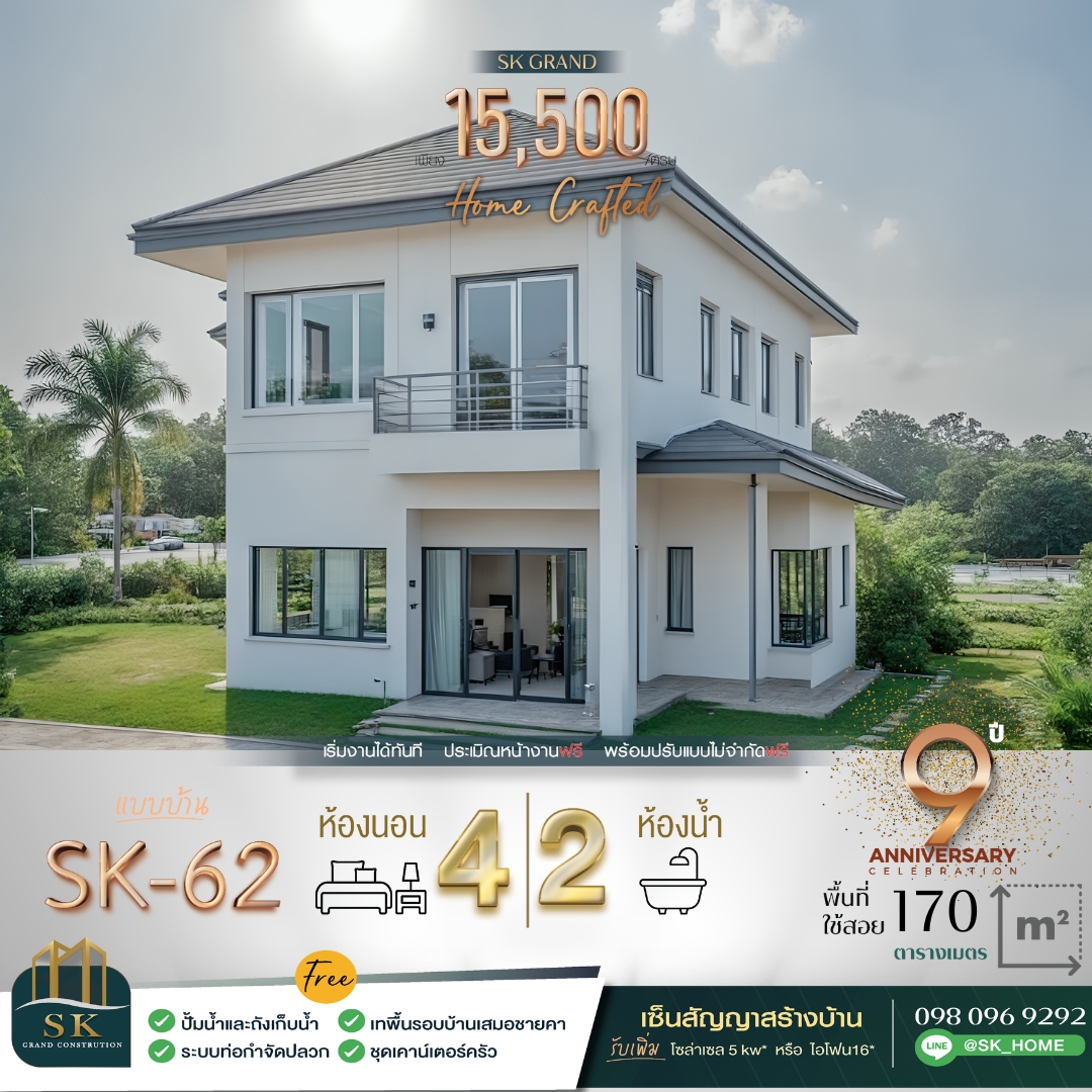 แบบบ้าน SK-62 เป็นบ้านสองชั้นที่ออกแบบอย่างพิถีพิถันในสไตล์ Modern Minimalist ที่ให้ความรู้สึกเรียบง่ายและโปร่งสบาย พร้อมพื้นที่ใช้สอยที่ครบครัน เหมาะสำหรับครอบครัวขนาดกลางที่ต้องการความสะดวกสบายในชีวิตประจำวัน