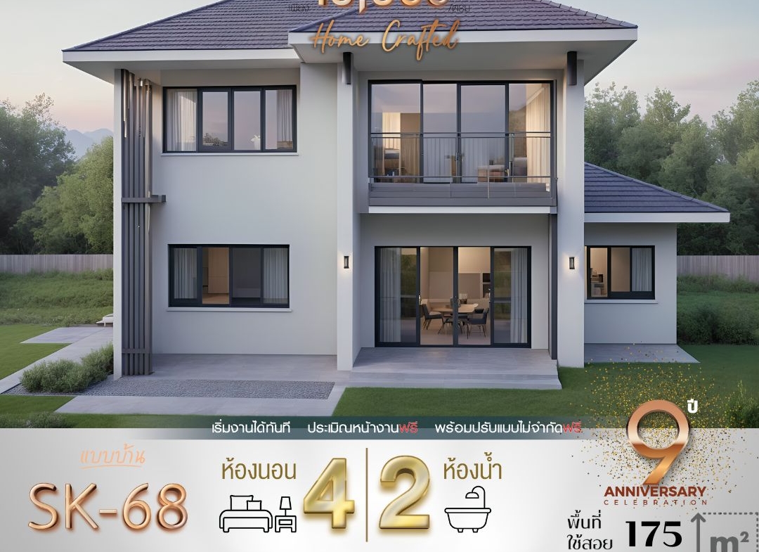 แบบบ้าน SK-68: บ้านสองชั้นสไตล์โมเดิร์นคลาสสิก อบอุ่น ทันสมัย พร้อมพื้นที่ใช้สอยครบครัน แบบบ้าน SK-68 ถูกออกแบบในสไตล์ Modern Classic ที่ผสมผสานความเรียบง่ายของความโมเดิร์นกับความหรูหราของความคลาสสิก โดดเด่นด้วยการใช้สีสว่างและวัสดุไม้ธรรมชาติที่ช่วยเพิ่มความอบอุ่น เหมาะสำหรับครอบครัวขนาดกลางที่มองหาบ้านที่มีฟังก์ชันหลากหลายและตอบโจทย์ทุกความต้องการ