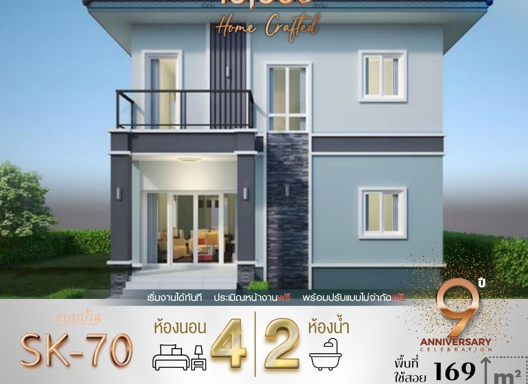 แบบบ้าน SK-70 ออกแบบในสไตล์ Modern Contemporary ที่ผสมผสานความทันสมัยเข้ากับการใช้งานที่เหมาะสมในชีวิตประจำวัน ด้วยโครงสร้างที่เรียบง่ายแต่ดูหรูหรา พร้อมพื้นที่ใช้สอยที่ตอบโจทย์สำหรับครอบครัวขนาดกลาง