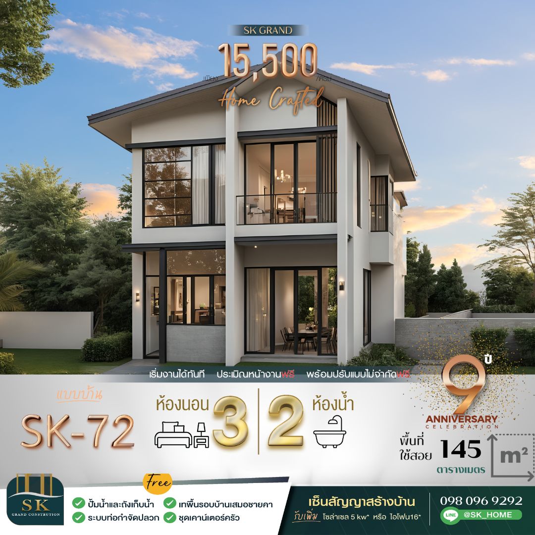 แบบบ้าน SK-72 ออกแบบในสไตล์ Modern Luxury ด้วยดีไซน์ที่ทันสมัย โครงสร้างที่ดูหรูหรา และพื้นที่ใช้สอยที่ครบครัน เหมาะสำหรับครอบครัวขนาดเล็กถึงกลางที่ต้องการบ้านที่ดูดี พร้อมตอบสนองทุกความต้องการในชีวิตประจำวัน