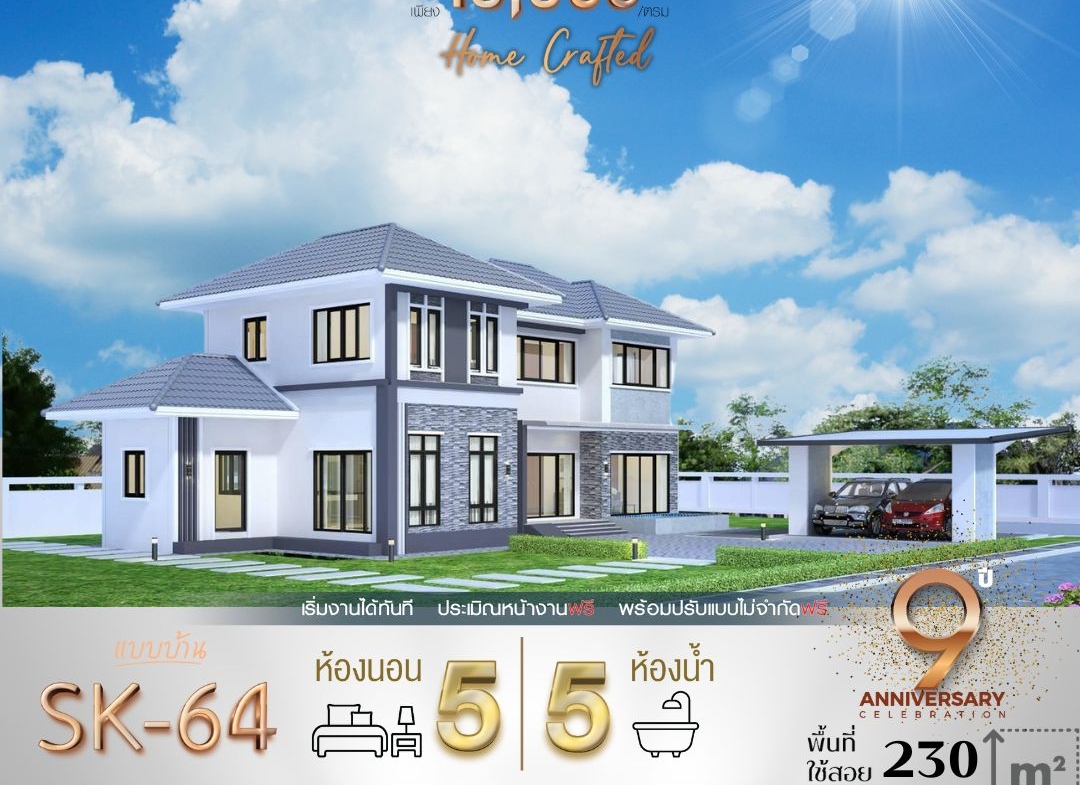 แบบบ้าน SK-64 เป็นบ้านที่ออกแบบมาอย่างพิถีพิถันในสไตล์ Modern Classic ด้วยการผสมผสานความทันสมัยเข้ากับความสง่างามที่เป็นเอกลักษณ์ พร้อมฟังก์ชันที่ตอบโจทย์ครอบครัวขนาดใหญ่ ด้วยพื้นที่ใช้สอยที่กว้างขวาง รองรับทุกกิจกรรมและความสะดวกสบาย