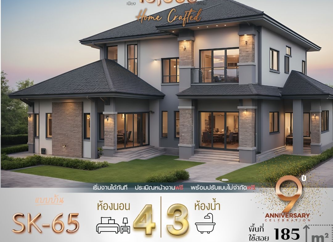 แบบบ้าน SK-65: บ้านสองชั้นสไตล์คลาสสิกโมเดิร์น หรูหรา อบอุ่น และกว้างขวาง แบบบ้าน SK-65 ออกแบบมาในสไตล์ Modern Classic ที่มีความหรูหราและสง่างาม พร้อมฟังก์ชันการใช้งานที่ครบครัน เหมาะสำหรับครอบครัวขนาดกลางถึงใหญ่ ตัวบ้านโดดเด่นด้วยโครงสร้างที่สวยงาม หลังคาทรงปั้นหยาที่ช่วยเสริมความมั่นคง และการตกแต่งที่ใช้วัสดุคุณภาพสูง