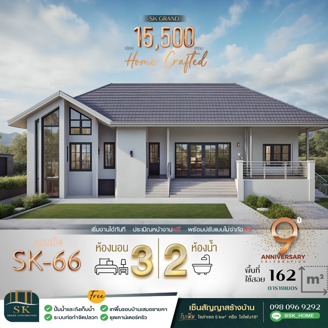 แบบบ้าน SK-66 เป็นบ้านชั้นเดียวที่ออกแบบมาเพื่อตอบโจทย์การใช้งานสำหรับครอบครัวขนาดเล็กถึงกลาง สไตล์ Modern Contemporary ที่ผสมผสานความเรียบง่ายและความหรูหรา ตัวบ้านเน้นพื้นที่ใช้สอยที่ลงตัว พร้อมการจัดวางที่ช่วยเพิ่มความสะดวกสบาย