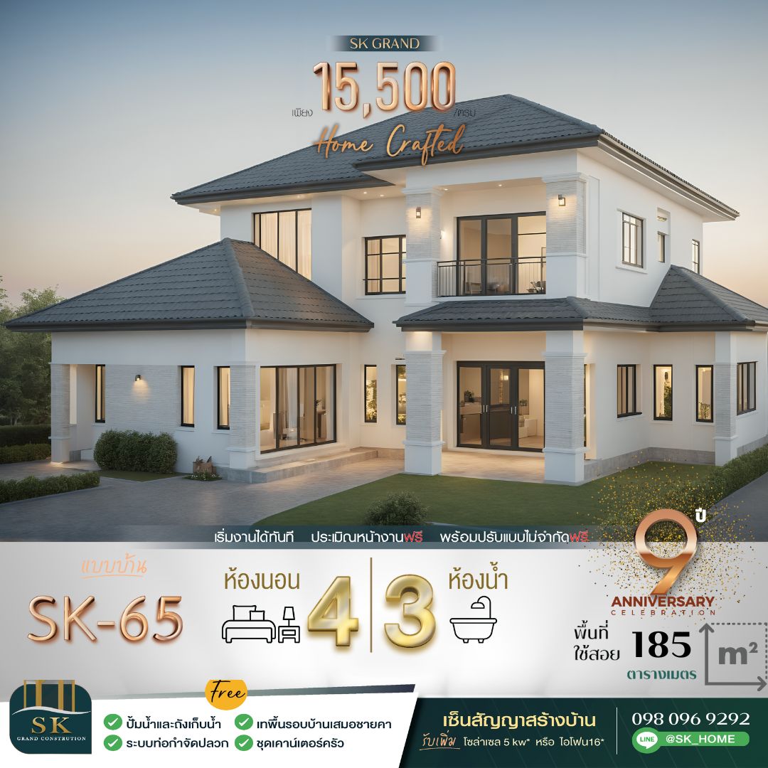 แบบบ้าน SK-65: บ้านสองชั้นสไตล์คลาสสิกโมเดิร์น หรูหรา อบอุ่น และกว้างขวาง แบบบ้าน SK-65 ออกแบบมาในสไตล์ Modern Classic ที่มีความหรูหราและสง่างาม พร้อมฟังก์ชันการใช้งานที่ครบครัน เหมาะสำหรับครอบครัวขนาดกลางถึงใหญ่ ตัวบ้านโดดเด่นด้วยโครงสร้างที่สวยงาม หลังคาทรงปั้นหยาที่ช่วยเสริมความมั่นคง และการตกแต่งที่ใช้วัสดุคุณภาพสูง