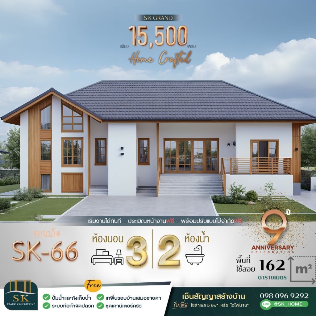 แบบบ้าน SK-66 เป็นบ้านชั้นเดียวที่ออกแบบมาเพื่อตอบโจทย์การใช้งานสำหรับครอบครัวขนาดเล็กถึงกลาง สไตล์ Modern Contemporary ที่ผสมผสานความเรียบง่ายและความหรูหรา ตัวบ้านเน้นพื้นที่ใช้สอยที่ลงตัว พร้อมการจัดวางที่ช่วยเพิ่มความสะดวกสบาย