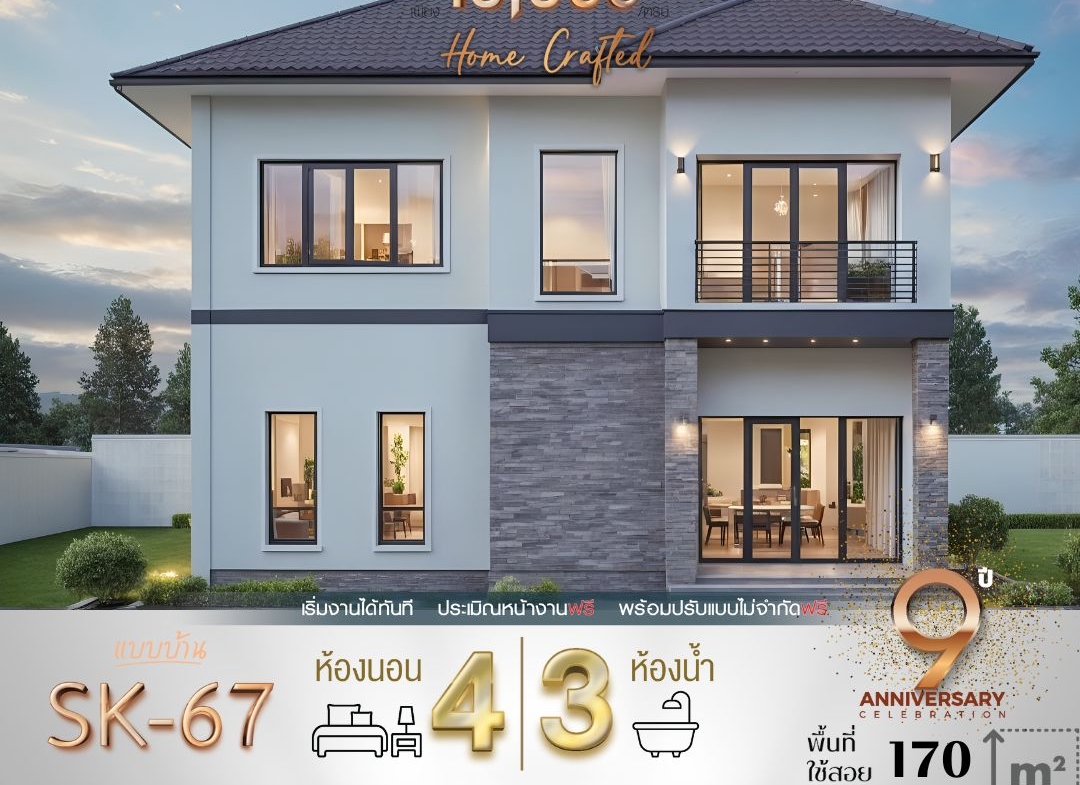 แบบบ้าน SK-67 คือบ้านที่ออกแบบมาในสไตล์ Modern Classic ที่สะท้อนความสง่างามด้วยการออกแบบที่เรียบง่ายแต่ทรงพลัง ตัวบ้านเน้นความโปร่งโล่งด้วยหน้าต่างกระจกขนาดใหญ่ และพื้นที่ใช้สอยที่ตอบโจทย์ทุกความต้องการของครอบครัวขนาดกลางถึงใหญ่