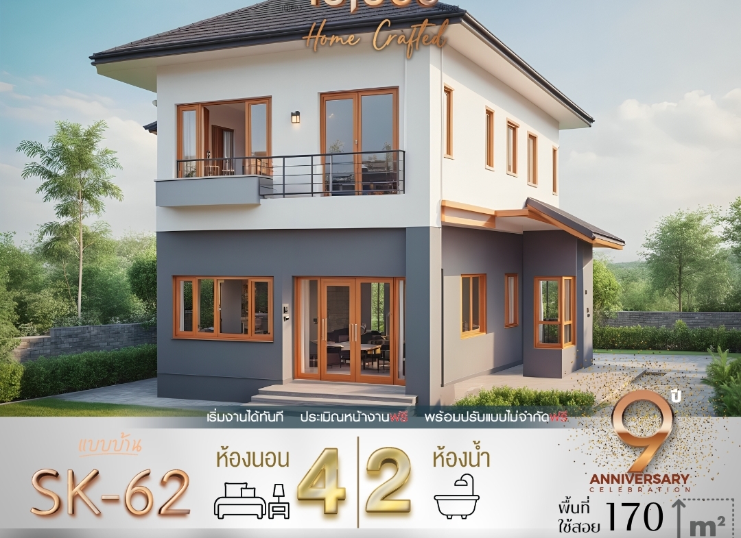 แบบบ้าน SK-62 เป็นบ้านสองชั้นที่ออกแบบอย่างพิถีพิถันในสไตล์ Modern Minimalist ที่ให้ความรู้สึกเรียบง่ายและโปร่งสบาย พร้อมพื้นที่ใช้สอยที่ครบครัน เหมาะสำหรับครอบครัวขนาดกลางที่ต้องการความสะดวกสบายในชีวิตประจำวัน