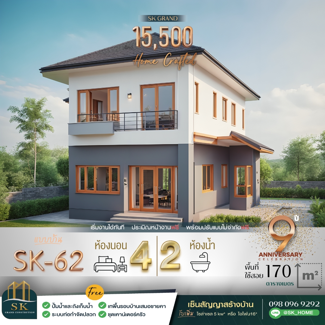 แบบบ้าน SK-62 เป็นบ้านสองชั้นที่ออกแบบอย่างพิถีพิถันในสไตล์ Modern Minimalist ที่ให้ความรู้สึกเรียบง่ายและโปร่งสบาย พร้อมพื้นที่ใช้สอยที่ครบครัน เหมาะสำหรับครอบครัวขนาดกลางที่ต้องการความสะดวกสบายในชีวิตประจำวัน