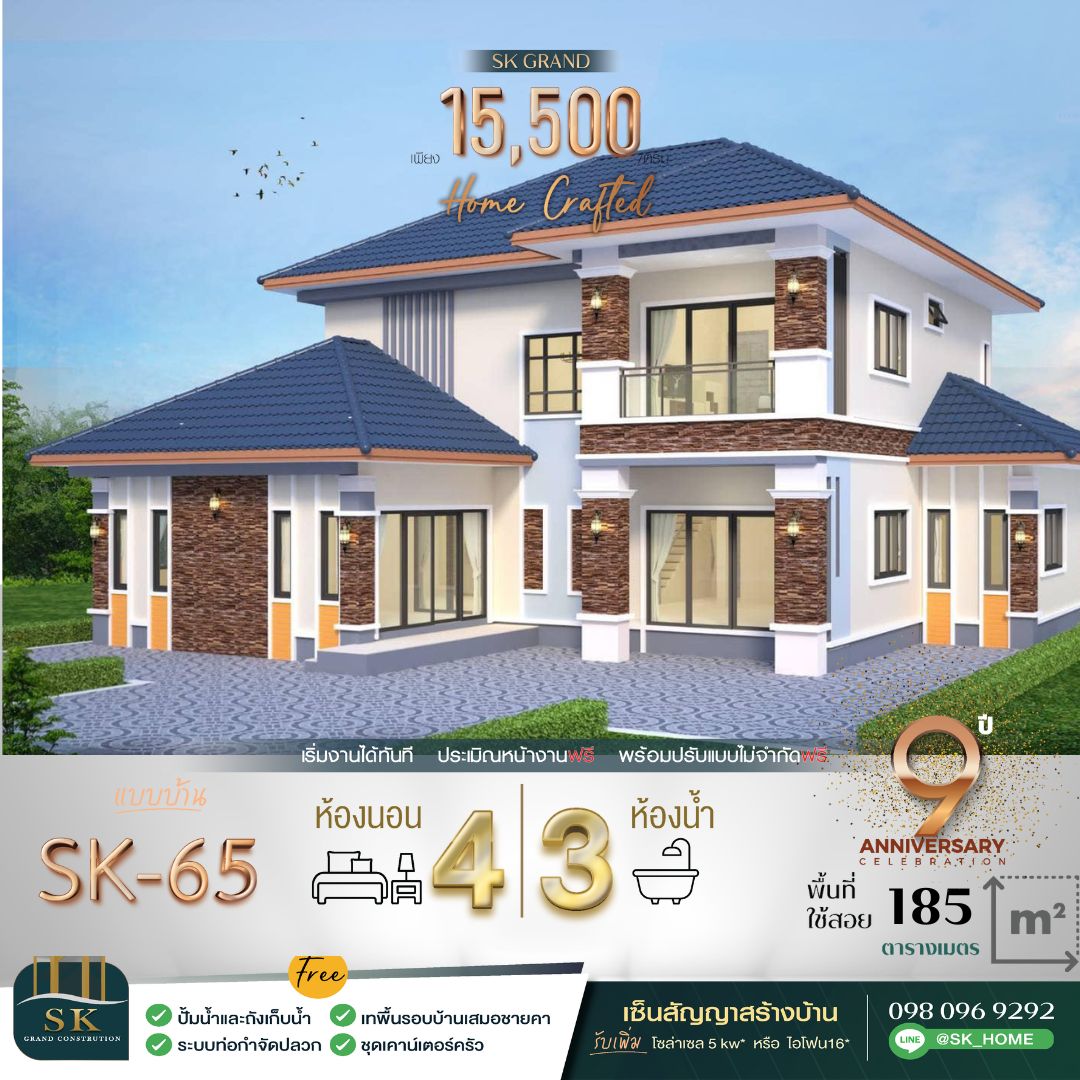 แบบบ้าน SK-65: บ้านสองชั้นสไตล์คลาสสิกโมเดิร์น หรูหรา อบอุ่น และกว้างขวาง แบบบ้าน SK-65 ออกแบบมาในสไตล์ Modern Classic ที่มีความหรูหราและสง่างาม พร้อมฟังก์ชันการใช้งานที่ครบครัน เหมาะสำหรับครอบครัวขนาดกลางถึงใหญ่ ตัวบ้านโดดเด่นด้วยโครงสร้างที่สวยงาม หลังคาทรงปั้นหยาที่ช่วยเสริมความมั่นคง และการตกแต่งที่ใช้วัสดุคุณภาพสูง