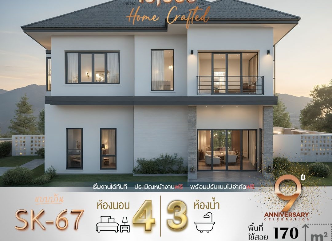 แบบบ้าน SK-67 คือบ้านที่ออกแบบมาในสไตล์ Modern Classic ที่สะท้อนความสง่างามด้วยการออกแบบที่เรียบง่ายแต่ทรงพลัง ตัวบ้านเน้นความโปร่งโล่งด้วยหน้าต่างกระจกขนาดใหญ่ และพื้นที่ใช้สอยที่ตอบโจทย์ทุกความต้องการของครอบครัวขนาดกลางถึงใหญ่