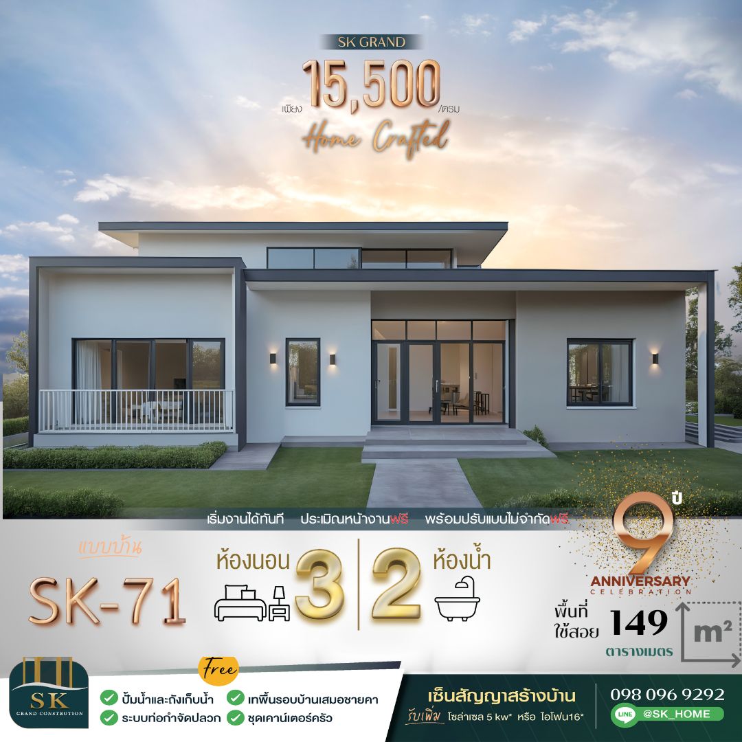 แบบบ้าน SK-71 ถูกออกแบบมาในสไตล์ Modern Minimalist ที่เรียบง่ายแต่ทันสมัย ด้วยเส้นสายที่สะอาดตาและเน้นการใช้พื้นที่ให้เกิดประโยชน์สูงสุด เหมาะสำหรับครอบครัวขนาดเล็กถึงกลางที่มองหาบ้านที่อยู่สบาย ดูแลรักษาง่าย และสอดคล้องกับการใช้ชีวิตประจำวัน