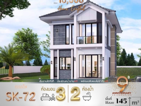 แบบบ้าน SK-72 ออกแบบในสไตล์ Modern Luxury ด้วยดีไซน์ที่ทันสมัย โครงสร้างที่ดูหรูหรา และพื้นที่ใช้สอยที่ครบครัน เหมาะสำหรับครอบครัวขนาดเล็กถึงกลางที่ต้องการบ้านที่ดูดี พร้อมตอบสนองทุกความต้องการในชีวิตประจำวัน