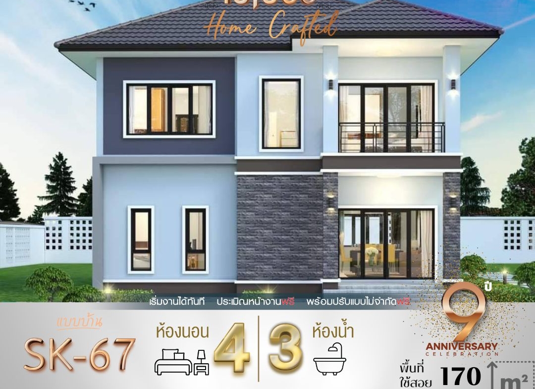 แบบบ้าน SK-67 คือบ้านที่ออกแบบมาในสไตล์ Modern Classic ที่สะท้อนความสง่างามด้วยการออกแบบที่เรียบง่ายแต่ทรงพลัง ตัวบ้านเน้นความโปร่งโล่งด้วยหน้าต่างกระจกขนาดใหญ่ และพื้นที่ใช้สอยที่ตอบโจทย์ทุกความต้องการของครอบครัวขนาดกลางถึงใหญ่