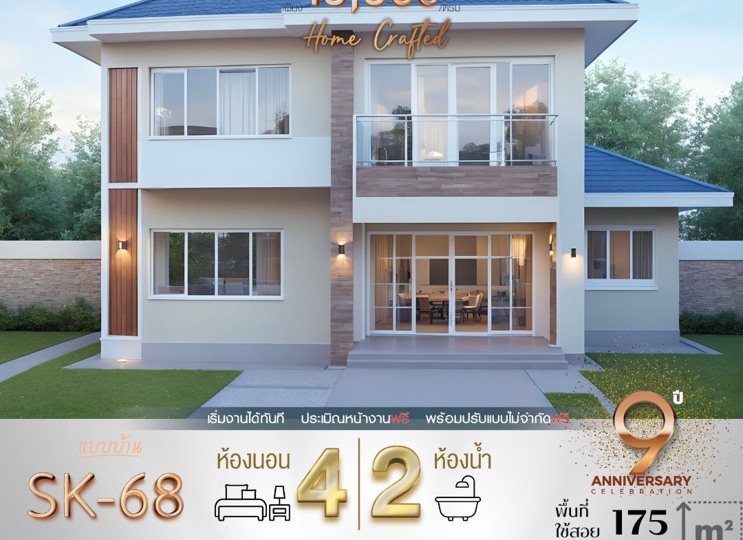 แบบบ้าน SK-68: บ้านสองชั้นสไตล์โมเดิร์นคลาสสิก อบอุ่น ทันสมัย พร้อมพื้นที่ใช้สอยครบครัน แบบบ้าน SK-68 ถูกออกแบบในสไตล์ Modern Classic ที่ผสมผสานความเรียบง่ายของความโมเดิร์นกับความหรูหราของความคลาสสิก โดดเด่นด้วยการใช้สีสว่างและวัสดุไม้ธรรมชาติที่ช่วยเพิ่มความอบอุ่น เหมาะสำหรับครอบครัวขนาดกลางที่มองหาบ้านที่มีฟังก์ชันหลากหลายและตอบโจทย์ทุกความต้องการ