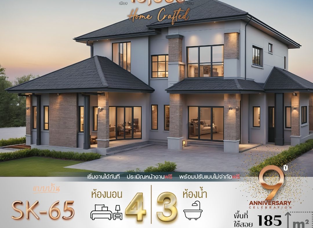 แบบบ้าน SK-65: บ้านสองชั้นสไตล์คลาสสิกโมเดิร์น หรูหรา อบอุ่น และกว้างขวาง แบบบ้าน SK-65 ออกแบบมาในสไตล์ Modern Classic ที่มีความหรูหราและสง่างาม พร้อมฟังก์ชันการใช้งานที่ครบครัน เหมาะสำหรับครอบครัวขนาดกลางถึงใหญ่ ตัวบ้านโดดเด่นด้วยโครงสร้างที่สวยงาม หลังคาทรงปั้นหยาที่ช่วยเสริมความมั่นคง และการตกแต่งที่ใช้วัสดุคุณภาพสูง