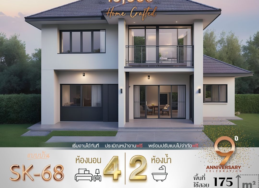 แบบบ้าน SK-68: บ้านสองชั้นสไตล์โมเดิร์นคลาสสิก อบอุ่น ทันสมัย พร้อมพื้นที่ใช้สอยครบครัน แบบบ้าน SK-68 ถูกออกแบบในสไตล์ Modern Classic ที่ผสมผสานความเรียบง่ายของความโมเดิร์นกับความหรูหราของความคลาสสิก โดดเด่นด้วยการใช้สีสว่างและวัสดุไม้ธรรมชาติที่ช่วยเพิ่มความอบอุ่น เหมาะสำหรับครอบครัวขนาดกลางที่มองหาบ้านที่มีฟังก์ชันหลากหลายและตอบโจทย์ทุกความต้องการ