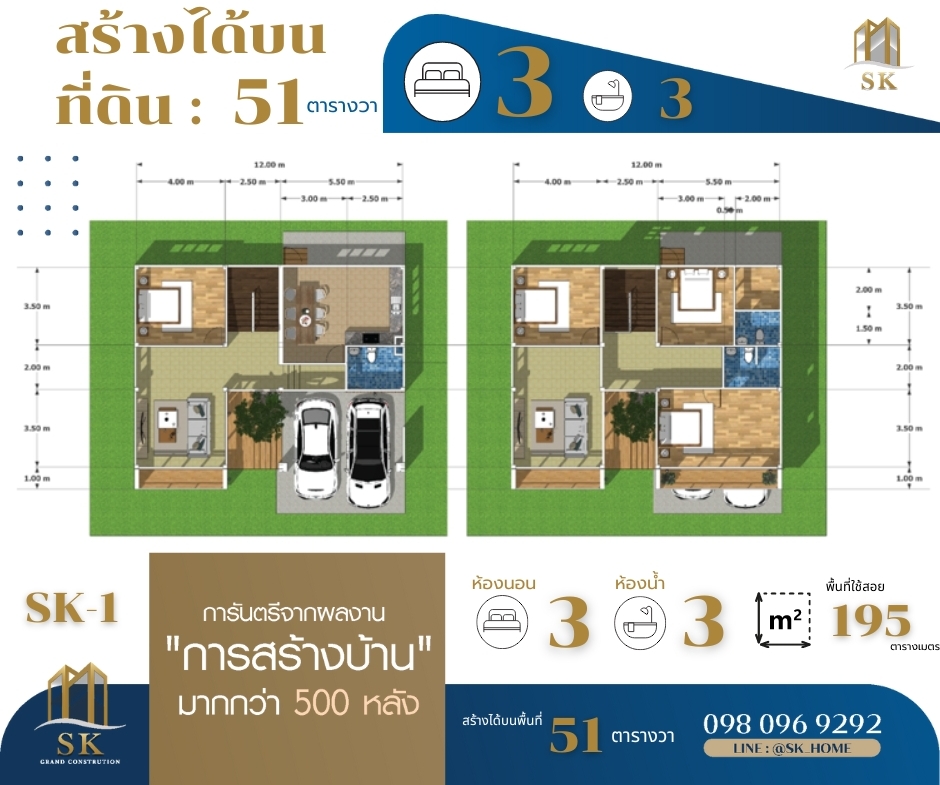 รับสร้างบ้านในฝัน แบบครบวงจร SK GRAND เริ่มต้นการสร้างบ้านในแบบของคุณ..ค้นหาง่ายๆ ที่นี่​ แบบบ้าน SK-01 เลือกสไตล์ที่ใช่ สำหรับคุณและครอบครัว