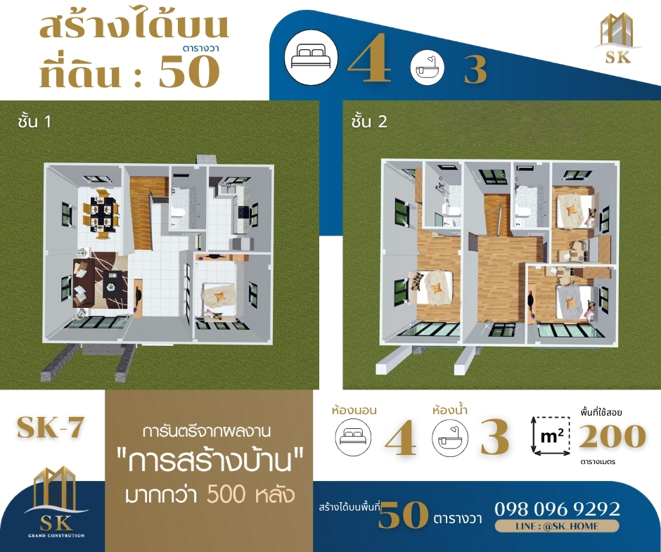 บ้าน SK-7 ถูกออกแบบใน สไตล์ Modern Classic ที่ผสมผสานความหรูหราแบบคลาสสิกเข้ากับความเรียบง่ายของยุคปัจจุบัน โดดเด่นด้วยหลังคาทรงปั้นหยา และการตกแต่งที่ใช้โทนสีอบอุ่น เช่น สีขาวและสีเทา พร้อมเสริมด้วยวัสดุหินตกแต่งบริเวณผนังด้านหน้าเพื่อเพิ่มความสง่างาม กระจกบานใหญ่ถูกใช้เพื่อเพิ่มความโปร่งโล่งและแสงธรรมชาติ ทำให้บ้านดูสว่างและน่าอยู่ การจัดวางพื้นที่ยังออกแบบมาเพื่อการใช้งานที่หลากหลาย ทั้งห้องรับแขก ห้องนอน และพื้นที่ระเบียงที่เหมาะสำหรับการพักผ่อน