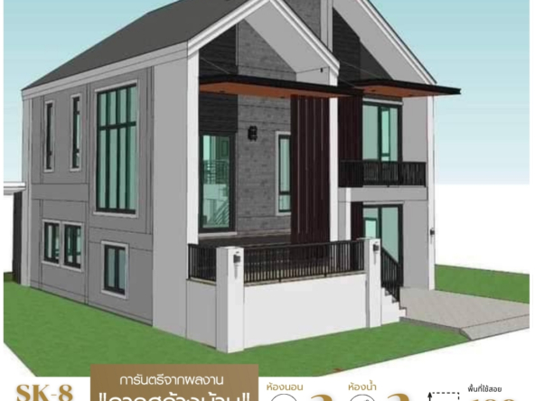 บ้าน SK-8 ถูกออกแบบใน สไตล์ Modern Loft ที่เน้นความดิบเท่ และการใช้วัสดุที่เผยให้เห็นความเป็นธรรมชาติ เช่น ผนังปูนเปลือย หิน และกระจกขนาดใหญ่ โครงสร้างแบบหลังคาจั่วสูงช่วยเพิ่มพื้นที่ให้ดูโปร่งโล่ง พร้อมเสริมบรรยากาศด้วยระเบียงที่ออกแบบให้สามารถเชื่อมต่อกับพื้นที่ภายในได้อย่างลงตัว ตัวบ้านมีการใช้เส้นสายที่เรียบง่ายแต่แฝงไปด้วยความโดดเด่น ให้ความรู้สึกโมเดิร์นและทันสมัย เหมาะสำหรับครอบครัวยุคใหม่ที่ต้องการพื้นที่ใช้สอยที่ตอบโจทย์ทั้งฟังก์ชันและดีไซน์