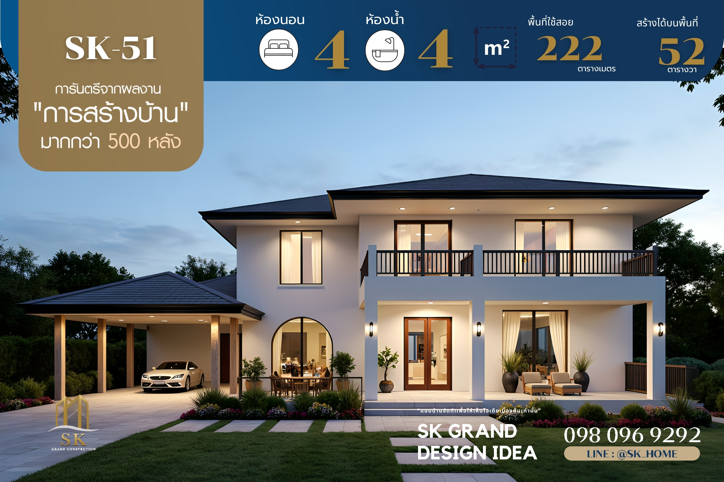 แบบบ้าน SK-51 เป็นบ้านสองชั้นที่ออกแบบด้วยความพิถีพิถันในสไตล์ Modern Classic ซึ่งผสมผสานความหรูหราของการออกแบบคลาสสิกเข้ากับเส้นสายเรียบง่ายและทันสมัย ตอบโจทย์ครอบครัวที่ต้องการพื้นที่กว้างขวางสำหรับการอยู่อาศัยอย่างมีคุณภาพ