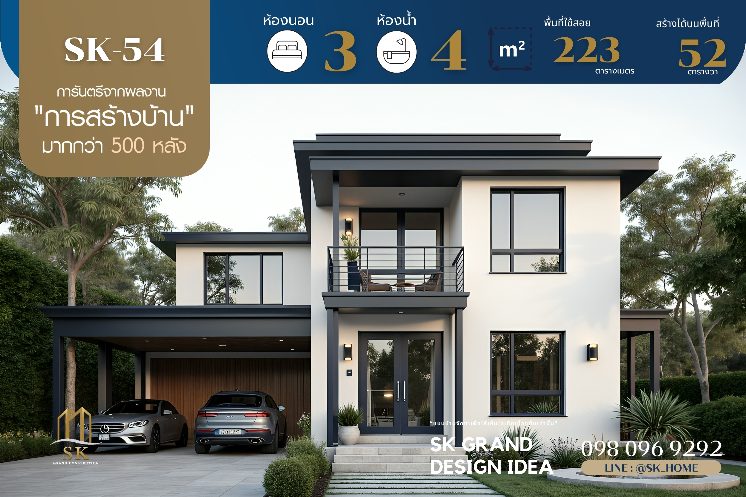 แบบบ้าน SK-54 เป็นบ้านสองชั้นที่ออกแบบในสไตล์ Modern Contemporary ที่ผสมผสานความทันสมัยกับการใช้งานจริงได้อย่างลงตัว โดดเด่นด้วยการออกแบบที่เน้นเส้นสายสะอาดตา โครงสร้างทันสมัย และพื้นที่ใช้สอยที่ตอบโจทย์ทุกความต้องการของครอบครัว