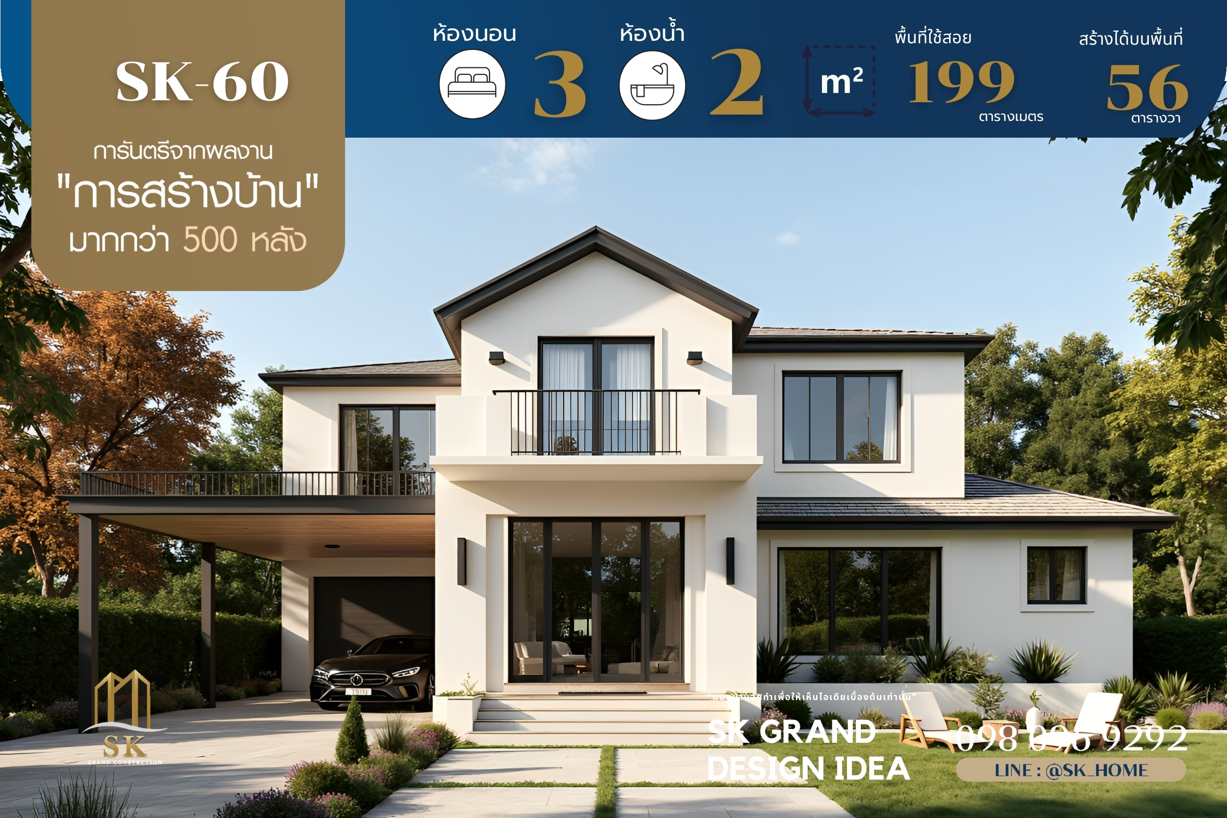 แบบบ้าน SK-60: บ้านสองชั้นสไตล์โมเดิร์นคลาสสิก เรียบง่าย อบอุ่น และตอบโจทย์ทุกความต้องการ แบบบ้าน SK-60 เป็นบ้านสองชั้นที่ผสมผสานความโมเดิร์นเข้ากับความคลาสสิกอย่างลงตัว เหมาะสำหรับครอบครัวขนาดเล็กถึงกลางที่ต้องการพื้นที่ใช้งานครบครันและบรรยากาศที่อบอุ่น สบายตา