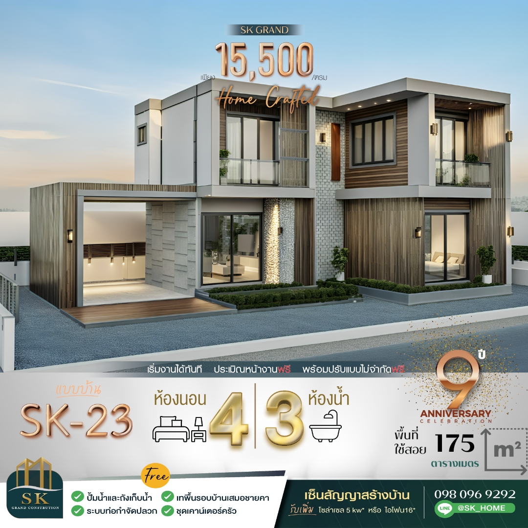 บ้าน SK-23 ออกแบบใน สไตล์ Modern Luxury ที่เน้นความหรูหราทันสมัยด้วยการตกแต่งด้วยวัสดุชั้นดี เช่น ผนังหินเทียม ไม้ลามิเนต และกระจกบานใหญ่ เส้นสายของตัวบ้านเรียบง่ายแต่มาพร้อมความโดดเด่นในทุกรายละเอียด ตัวบ้านมีดีไซน์โปร่งโล่ง ใช้กระจกขนาดใหญ่ช่วยเปิดรับแสงธรรมชาติ พร้อมพื้นที่ภายในที่จัดสรรอย่างมีประสิทธิภาพ เหมาะสำหรับครอบครัวที่ต้องการความสะดวกสบายและความสวยงาม
