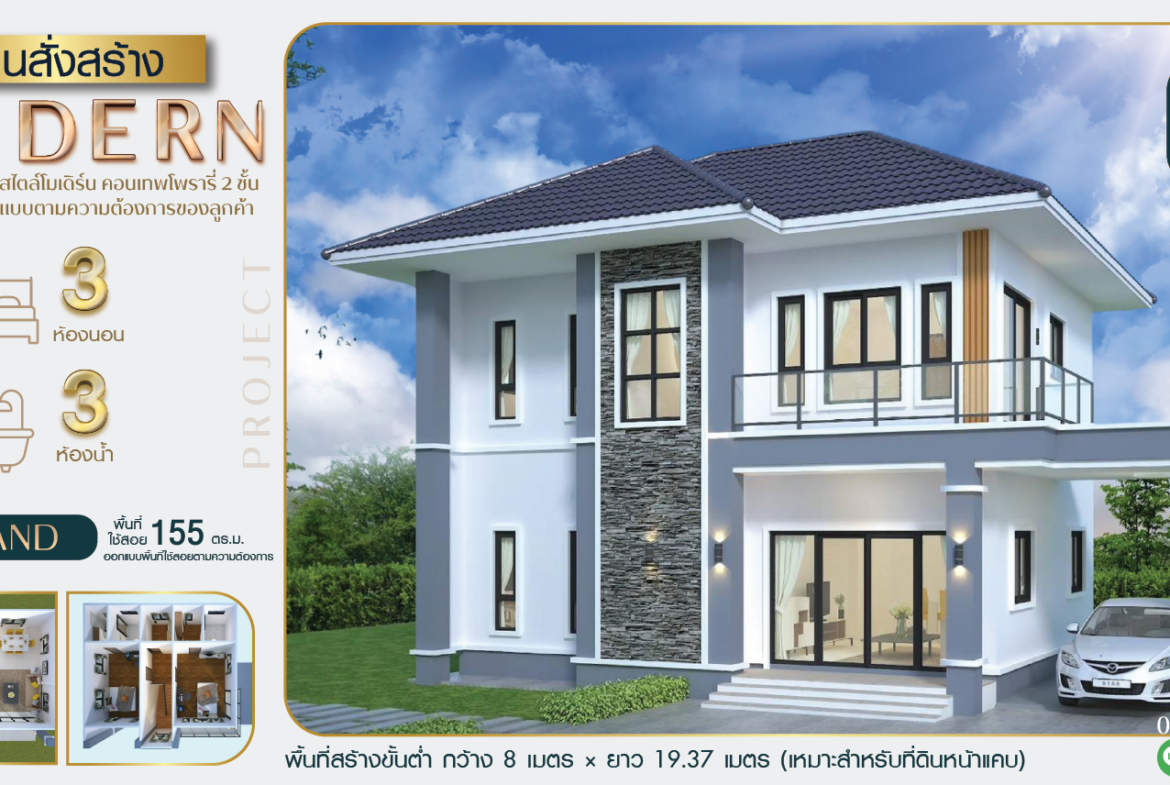 แบบบ้านในภาพนี้เป็นบ้านสองชั้นที่มีการออกแบบทันสมัย (Modern Style) โดยเน้นความเรียบง่าย หรูหรา และใช้งานได้จริง รายละเอียดการออกแบบมีดังนี้: