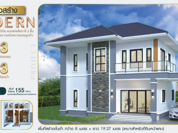 แบบบ้านในภาพนี้เป็นบ้านสองชั้นที่มีการออกแบบทันสมัย (Modern Style) โดยเน้นความเรียบง่าย หรูหรา และใช้งานได้จริง รายละเอียดการออกแบบมีดังนี้: